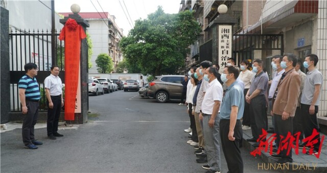 湖南省无线电管理委员会办公室湘西州管理处挂牌成立